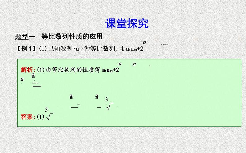 2020届二轮复习第二课时等比数列的性质及应用课件（22张）（全国通用）08