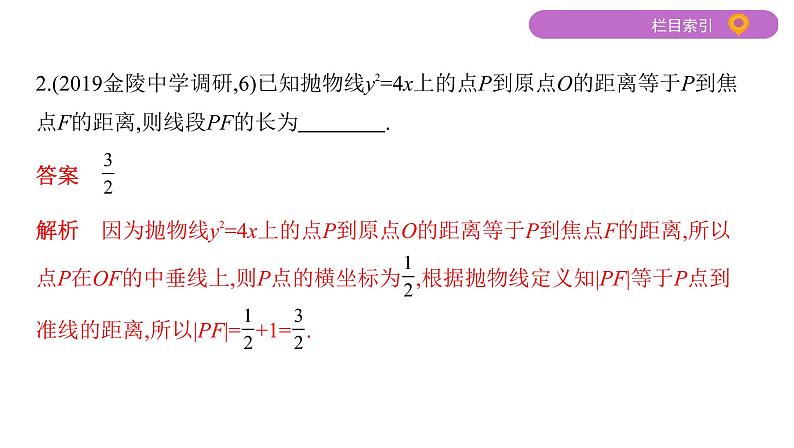 2020届二轮复习第11讲　圆锥曲线的基本问题课件（27张）（江苏专用）03