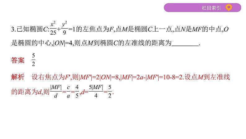 2020届二轮复习第11讲　圆锥曲线的基本问题课件（27张）（江苏专用）04