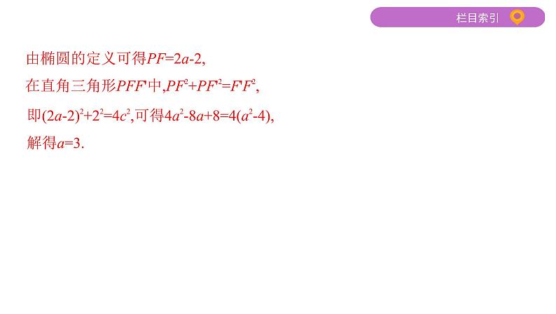 2020届二轮复习第11讲　圆锥曲线的基本问题课件（27张）（江苏专用）07