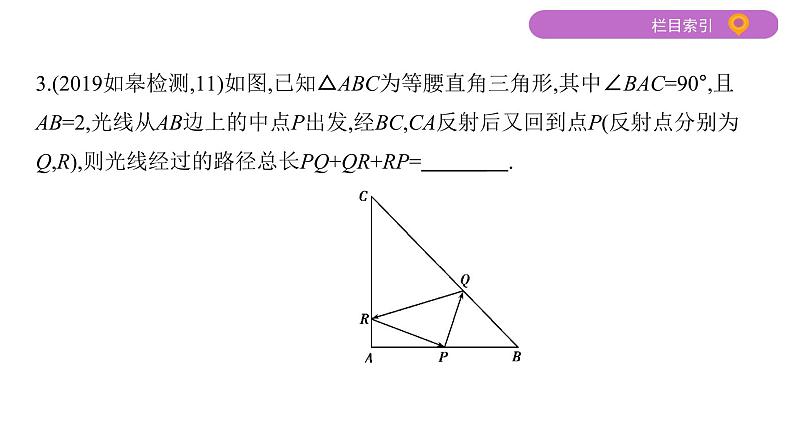2020届二轮复习第10讲　直线与圆课件（34张）（江苏专用）05