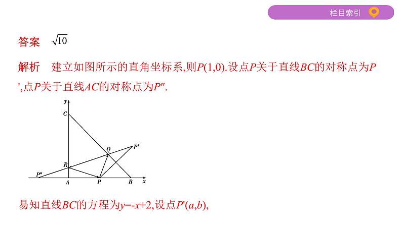 2020届二轮复习第10讲　直线与圆课件（34张）（江苏专用）06