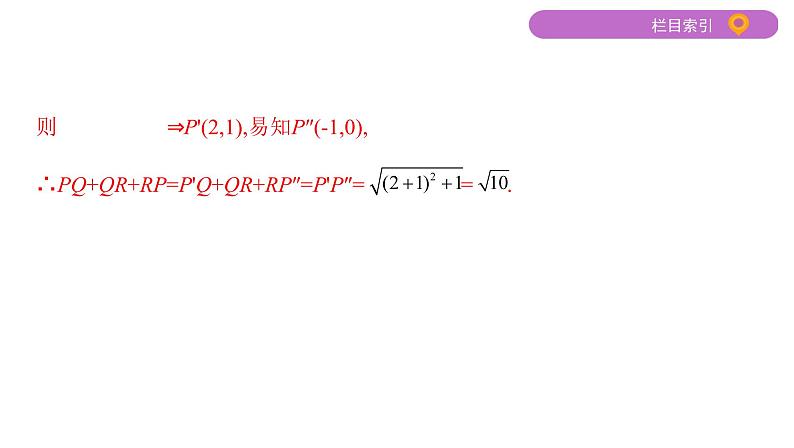 2020届二轮复习第10讲　直线与圆课件（34张）（江苏专用）07