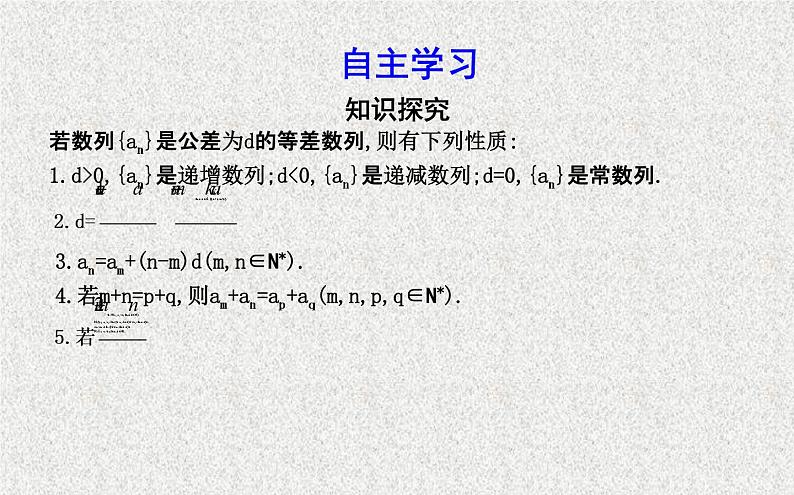 2020届二轮复习第二课时等差数列的性质及简单应用课件（23张）（全国通用）02