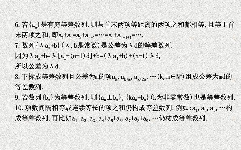 2020届二轮复习第二课时等差数列的性质及简单应用课件（23张）（全国通用）03