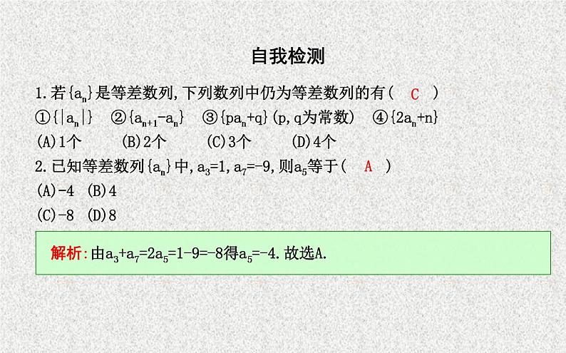 2020届二轮复习第二课时等差数列的性质及简单应用课件（23张）（全国通用）05