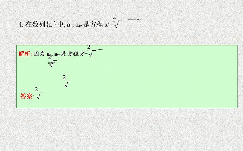 2020届二轮复习第二课时等差数列的性质及简单应用课件（23张）（全国通用）07