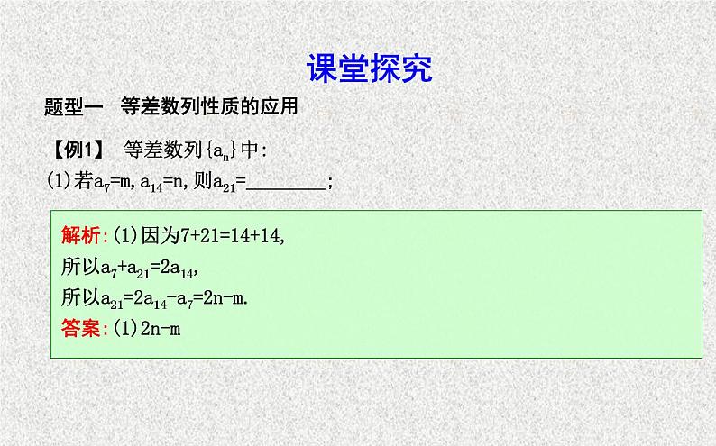 2020届二轮复习第二课时等差数列的性质及简单应用课件（23张）（全国通用）08