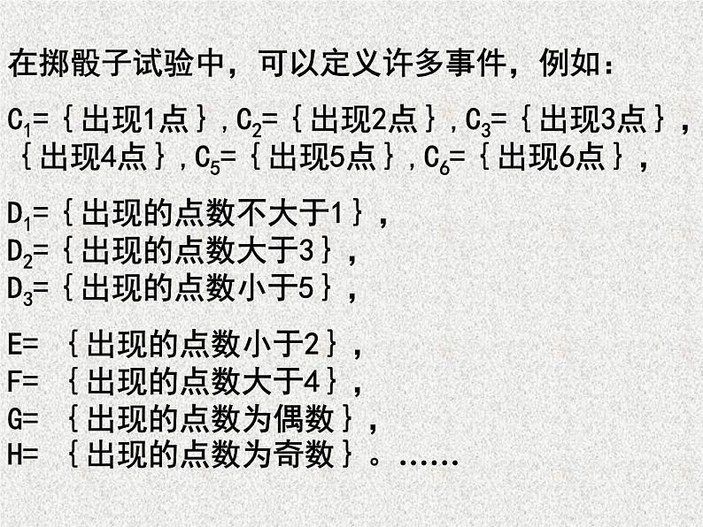 2020届二轮复习第三课时概率的基本性质课件（10张）（全国通用）01