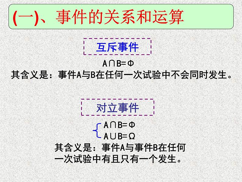 2020届二轮复习第三课时概率的基本性质课件（10张）（全国通用）02