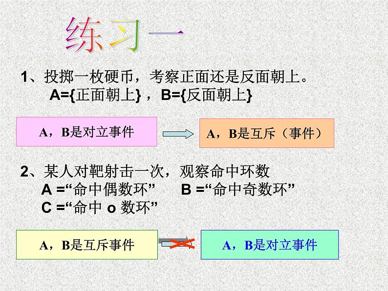 2020届二轮复习第三课时概率的基本性质课件（10张）（全国通用）03