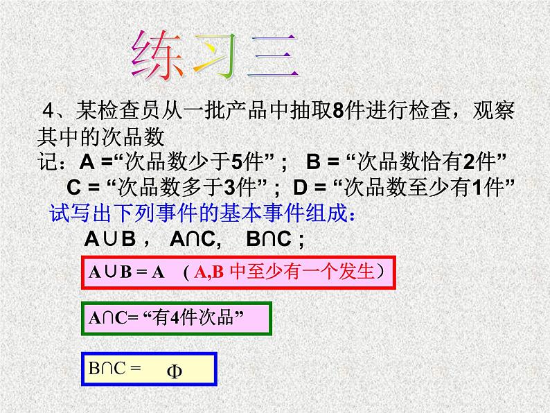2020届二轮复习第三课时概率的基本性质课件（10张）（全国通用）05