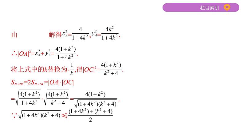 2020届二轮复习第12讲　椭圆课件（34张）（江苏专用）07