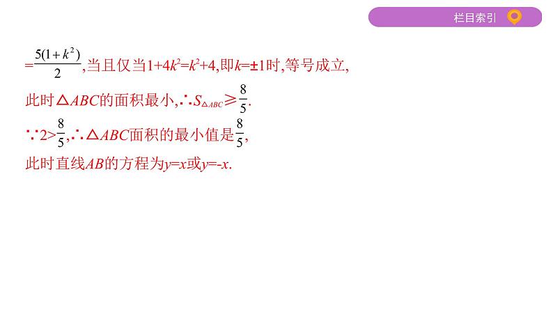 2020届二轮复习第12讲　椭圆课件（34张）（江苏专用）08