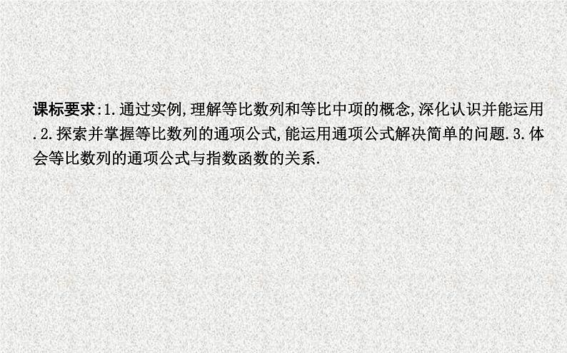 2020届二轮复习第一课时等比数列的概念与通项公式课件（25张）（全国通用）01