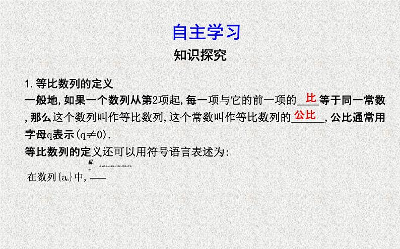 2020届二轮复习第一课时等比数列的概念与通项公式课件（25张）（全国通用）02