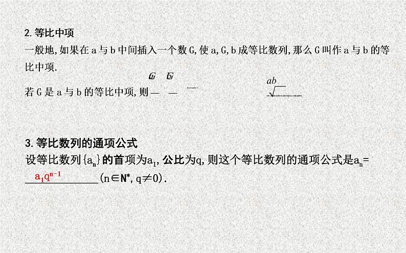 2020届二轮复习第一课时等比数列的概念与通项公式课件（25张）（全国通用）03