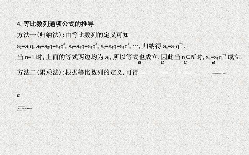 2020届二轮复习第一课时等比数列的概念与通项公式课件（25张）（全国通用）04