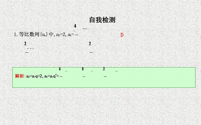 2020届二轮复习第一课时等比数列的概念与通项公式课件（25张）（全国通用）06