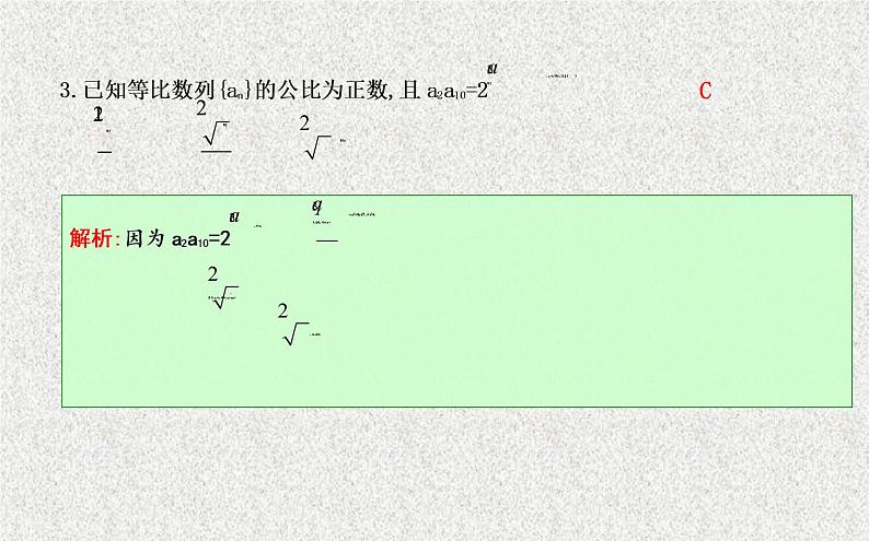 2020届二轮复习第一课时等比数列的概念与通项公式课件（25张）（全国通用）08