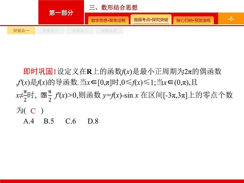 2020届二轮复习第一部分　三、数形结合思想课件（32张）08