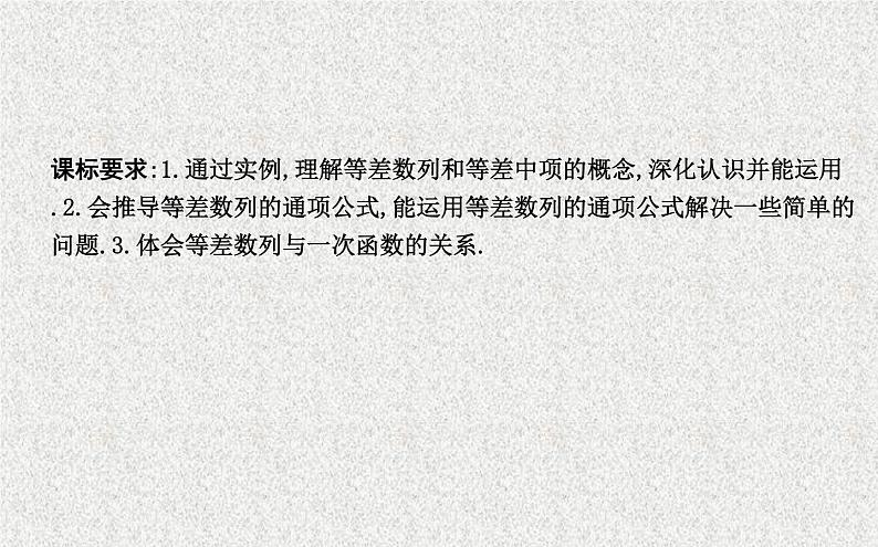 2020届二轮复习第一课时等差数列的概念与通项公式课件（25张）（全国通用）01