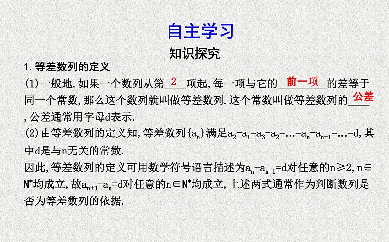 2020届二轮复习第一课时等差数列的概念与通项公式课件（25张）（全国通用）02
