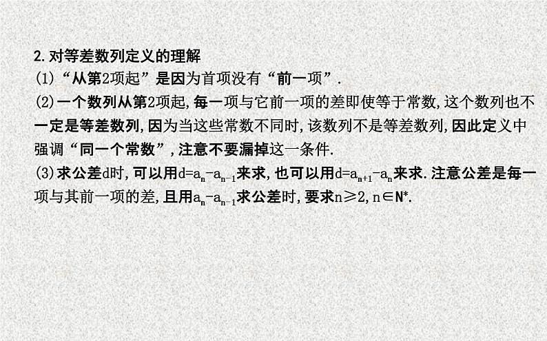 2020届二轮复习第一课时等差数列的概念与通项公式课件（25张）（全国通用）03