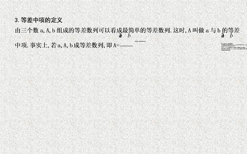 2020届二轮复习第一课时等差数列的概念与通项公式课件（25张）（全国通用）04
