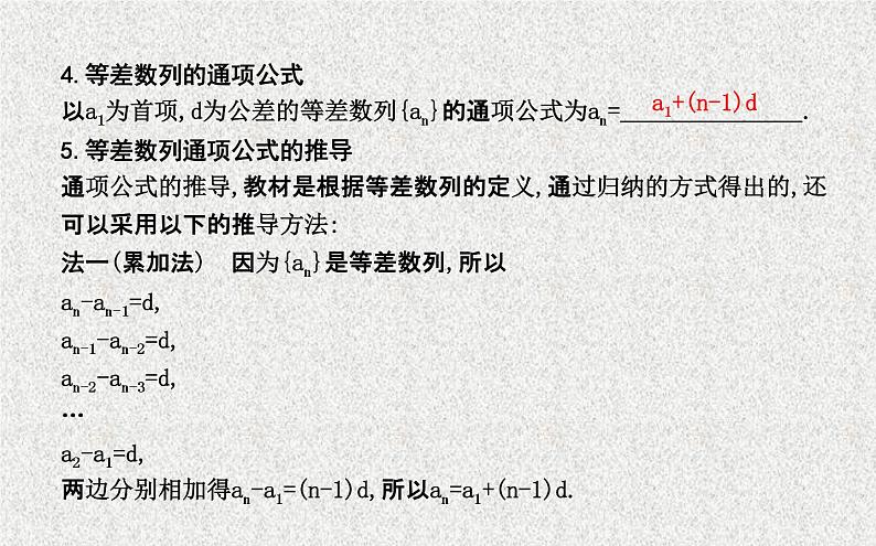 2020届二轮复习第一课时等差数列的概念与通项公式课件（25张）（全国通用）05