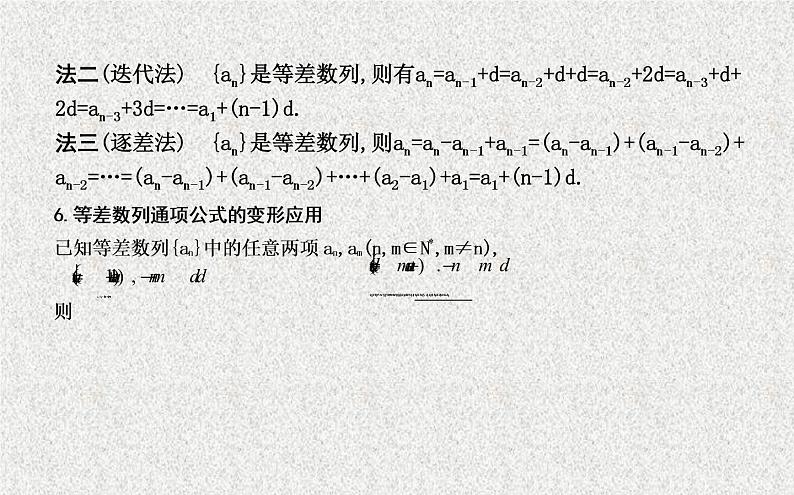 2020届二轮复习第一课时等差数列的概念与通项公式课件（25张）（全国通用）06