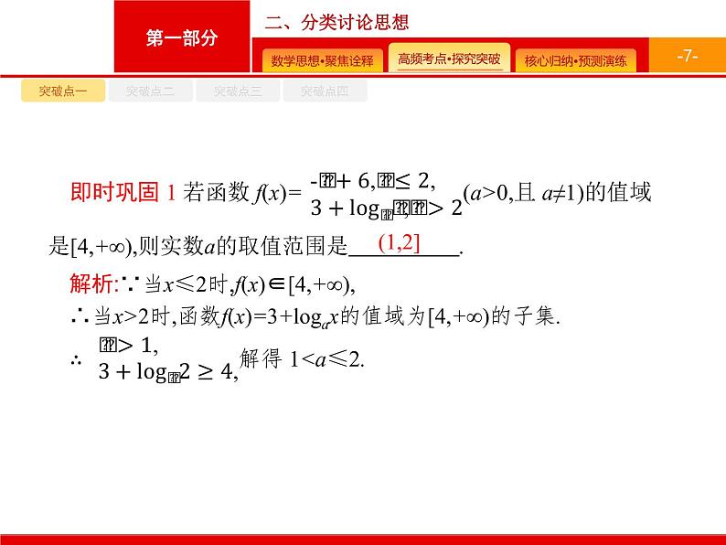 2020届二轮复习第一部分　二、分类讨论思想课件（29张）07