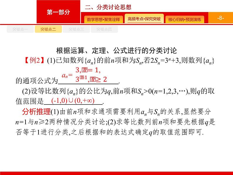 2020届二轮复习第一部分　二、分类讨论思想课件（29张）08