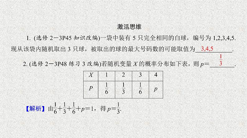 2020届二轮复习独立事件及随机变量的概率分布课件（42张）（全国通用）第4页