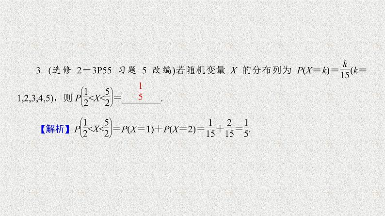 2020届二轮复习独立事件及随机变量的概率分布课件（42张）（全国通用）第5页