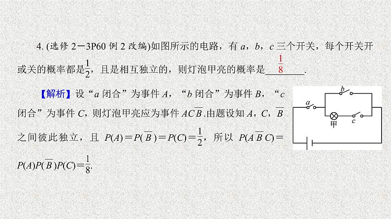 2020届二轮复习独立事件及随机变量的概率分布课件（42张）（全国通用）第6页