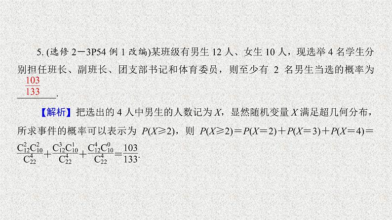 2020届二轮复习独立事件及随机变量的概率分布课件（40张）（全国通用）第6页