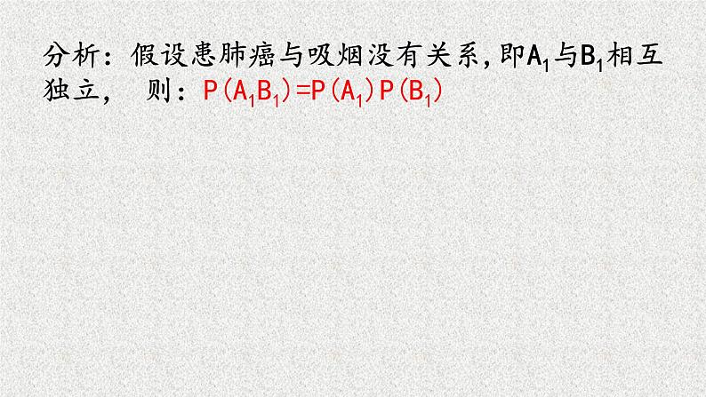 2020届二轮复习独立性检验的基本思想及其初步应用课件（21张）（全国通用）第5页