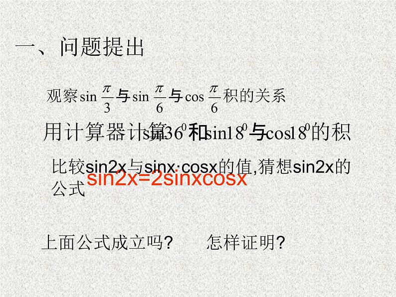 2020届二轮复习二倍角的正弦、余弦、正切公式课件（10张）（全国通用）01