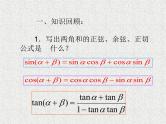2020届二轮复习二倍角的正弦、余弦、正切公式课件（10张）（全国通用）
