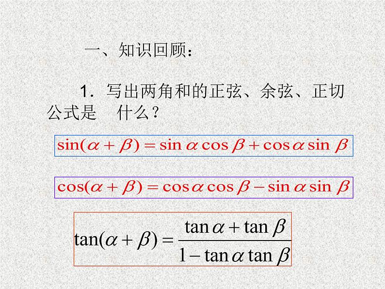 2020届二轮复习二倍角的正弦、余弦、正切公式课件（10张）（全国通用）02