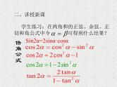 2020届二轮复习二倍角的正弦、余弦、正切公式课件（10张）（全国通用）