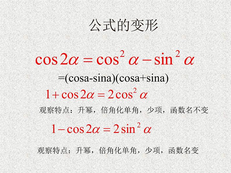 2020届二轮复习二倍角的正弦、余弦、正切公式课件（10张）（全国通用）04
