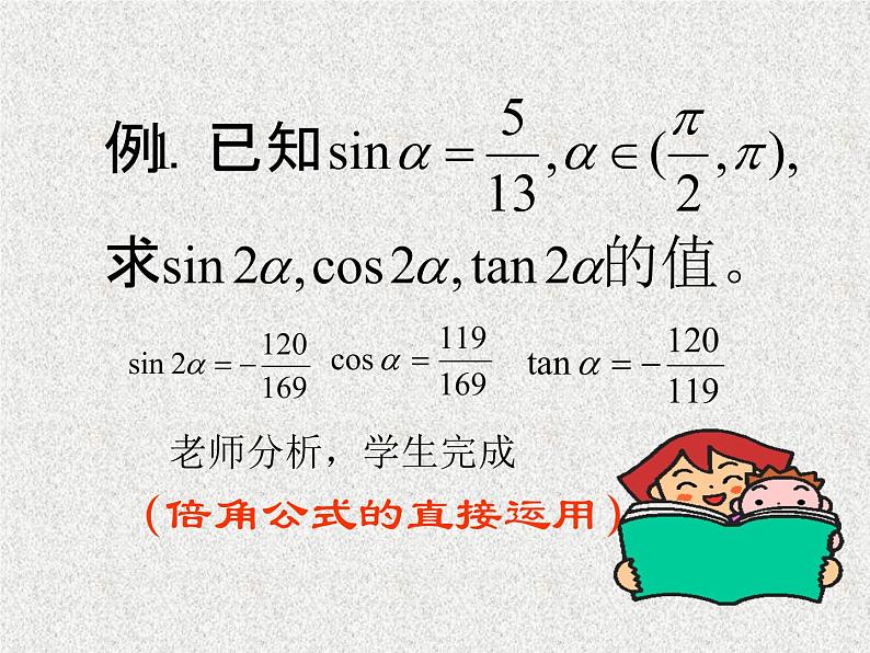 2020届二轮复习二倍角的正弦、余弦、正切公式课件（10张）（全国通用）05