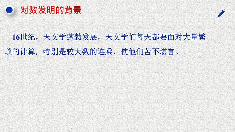 2020届二轮复习对数的概念和运算性质课件（14张）（全国通用）01