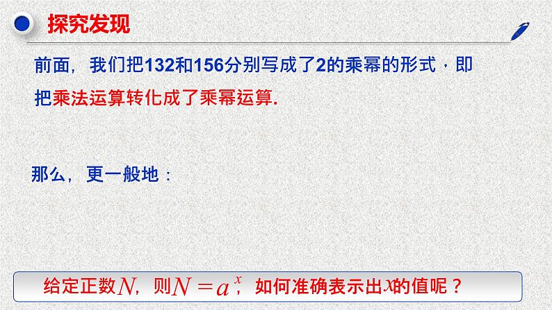 2020届二轮复习对数的概念和运算性质课件（14张）（全国通用）03