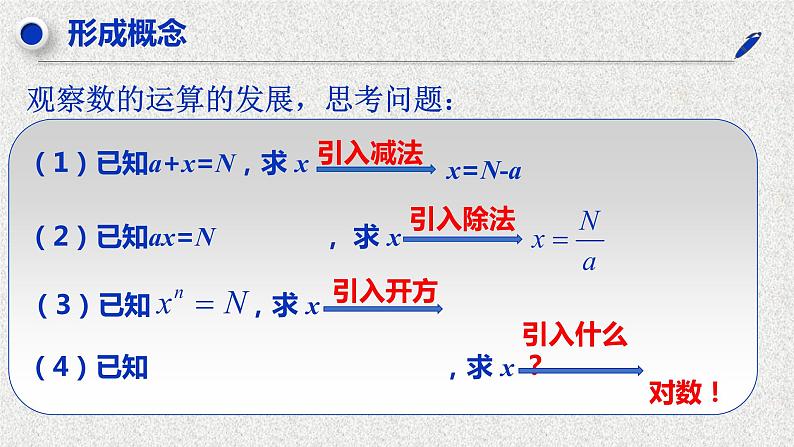 2020届二轮复习对数的概念和运算性质课件（14张）（全国通用）04