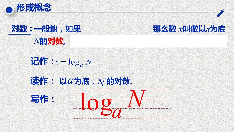 2020届二轮复习对数的概念和运算性质课件（14张）（全国通用）05