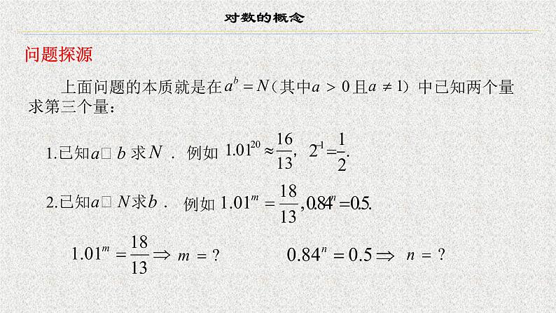 2020届二轮复习对数的概念课件（12张）（全国通用）02