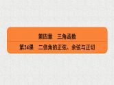 2020届二轮复习二倍角的正弦、余弦与正切课件（25张）（全国通用）
